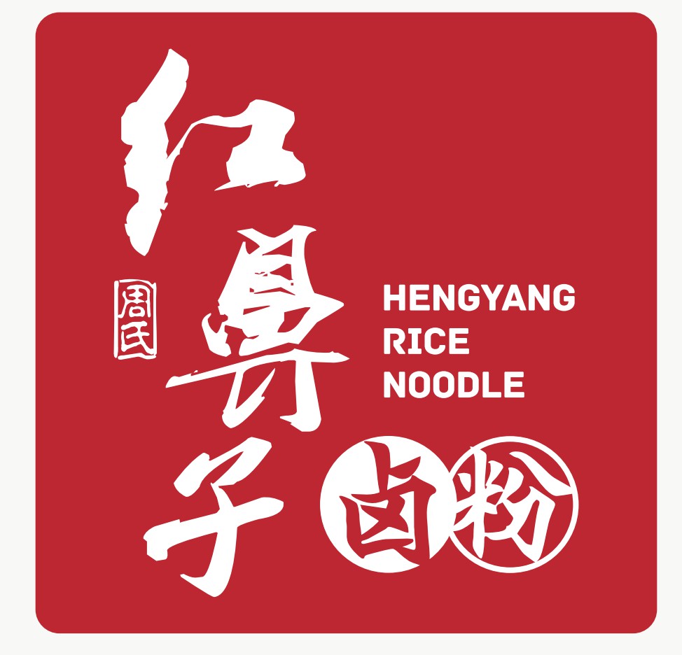 红鼻子餐饮卤粉类,红鼻子餐饮汤粉类,红鼻子餐饮炒饭系列,湖南省红鼻子餐饮文化管理有限公司 红鼻子餐饮卤粉类,红鼻子餐饮汤粉类,红鼻子餐饮炒饭系列,湖南省红鼻子餐饮文化管理有限公司