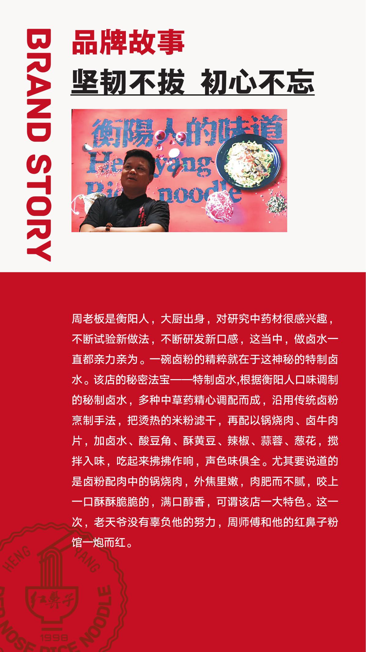 红鼻子餐饮卤粉类,红鼻子餐饮汤粉类,红鼻子餐饮炒饭系列,湖南省红鼻子餐饮文化管理有限公司 红鼻子餐饮卤粉类,红鼻子餐饮汤粉类,红鼻子餐饮炒饭系列,湖南省红鼻子餐饮文化管理有限公司