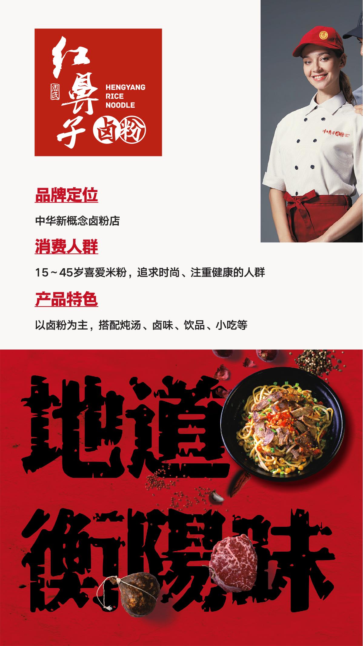 红鼻子餐饮卤粉类,红鼻子餐饮汤粉类,红鼻子餐饮炒饭系列,湖南省红鼻子餐饮文化管理有限公司 红鼻子餐饮卤粉类,红鼻子餐饮汤粉类,红鼻子餐饮炒饭系列,湖南省红鼻子餐饮文化管理有限公司